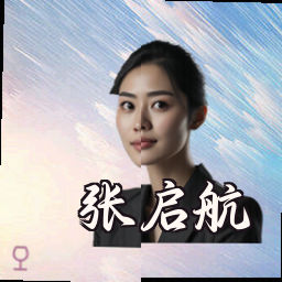 张启航